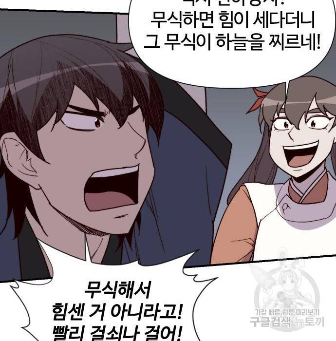사상최강 98화 65