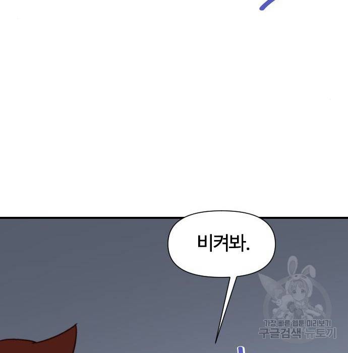 사상최강 98화 71