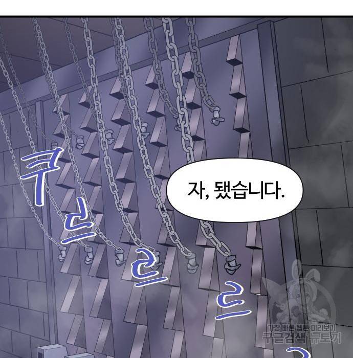 사상최강 98화 78