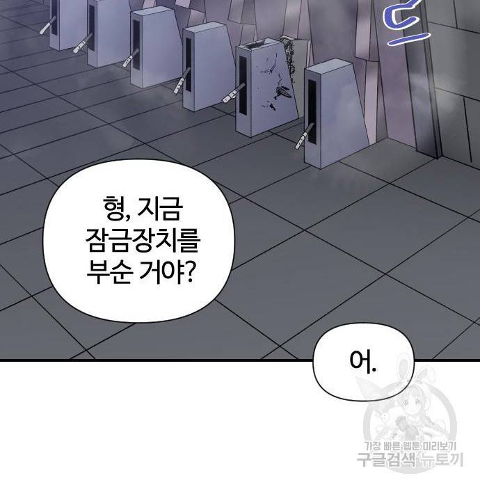 사상최강 98화 79