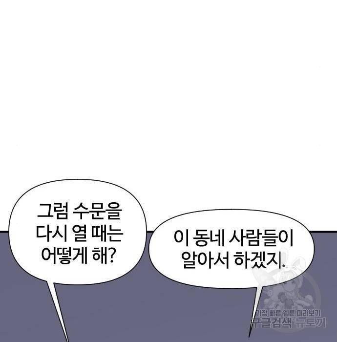사상최강 98화 80