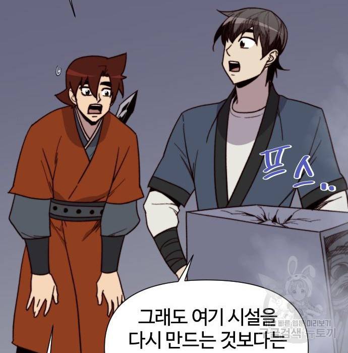 사상최강 98화 81