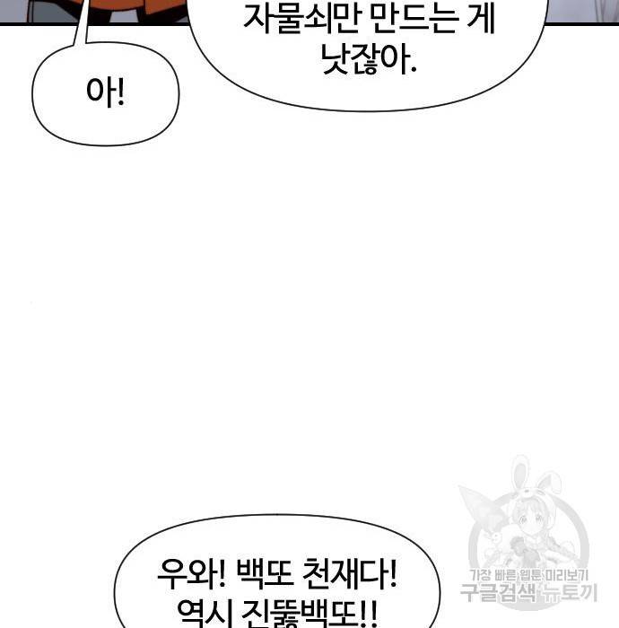 사상최강 98화 82