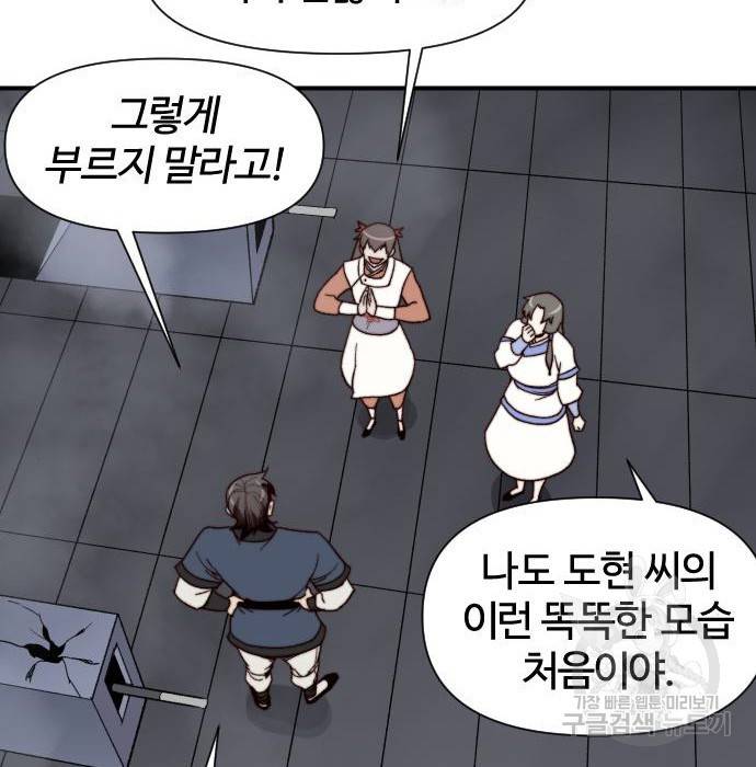사상최강 98화 83