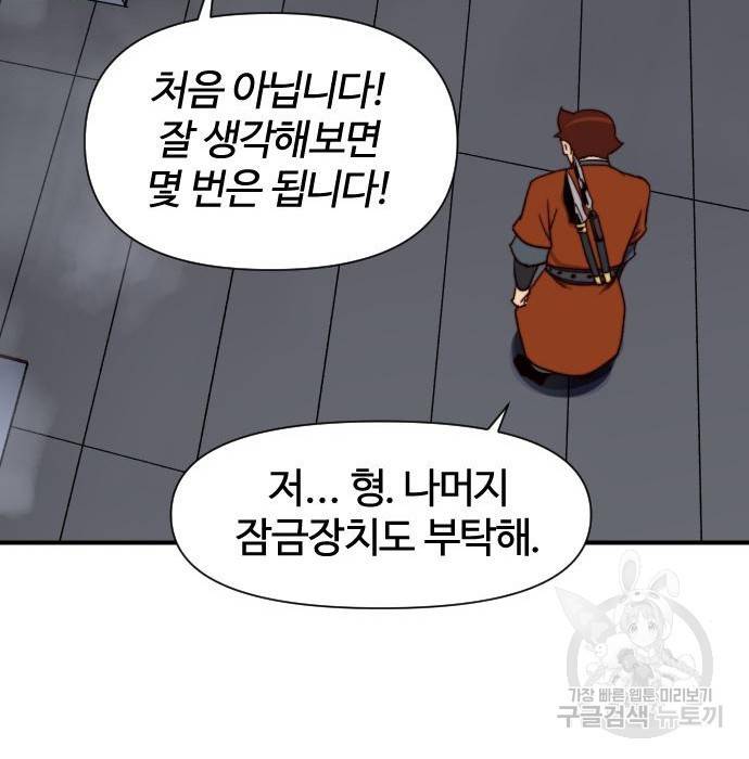 사상최강 98화 84