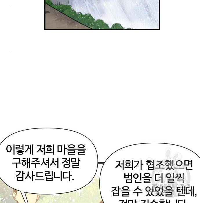 사상최강 98화 87