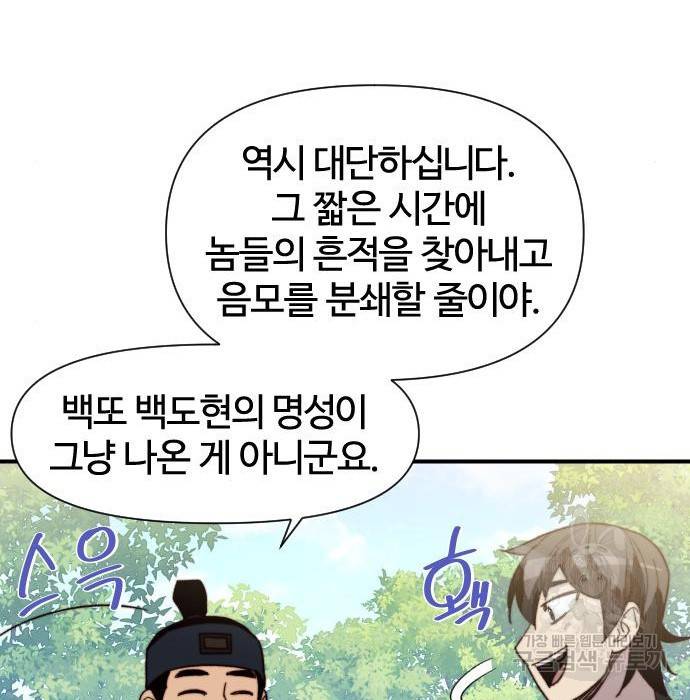 사상최강 98화 90