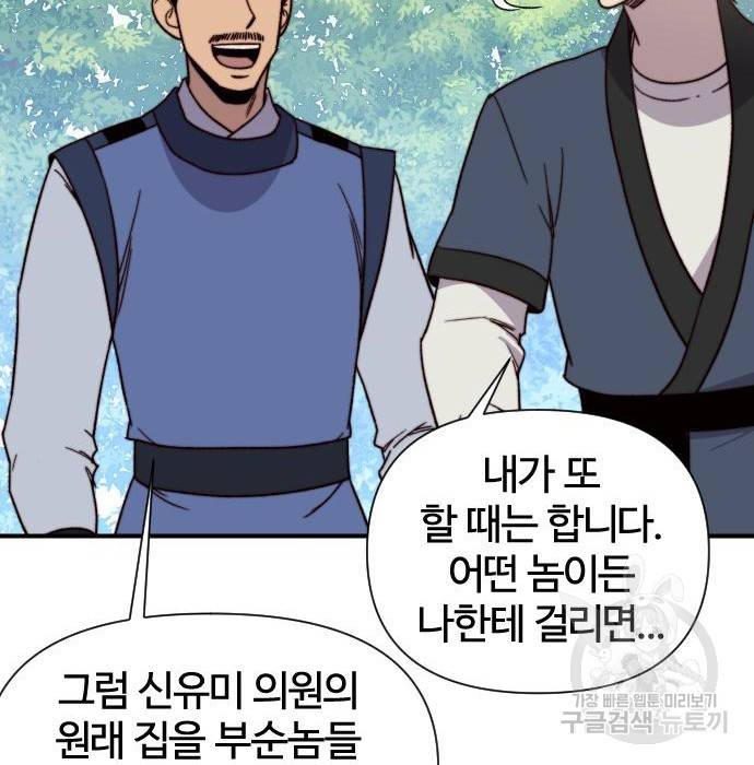 사상최강 98화 91