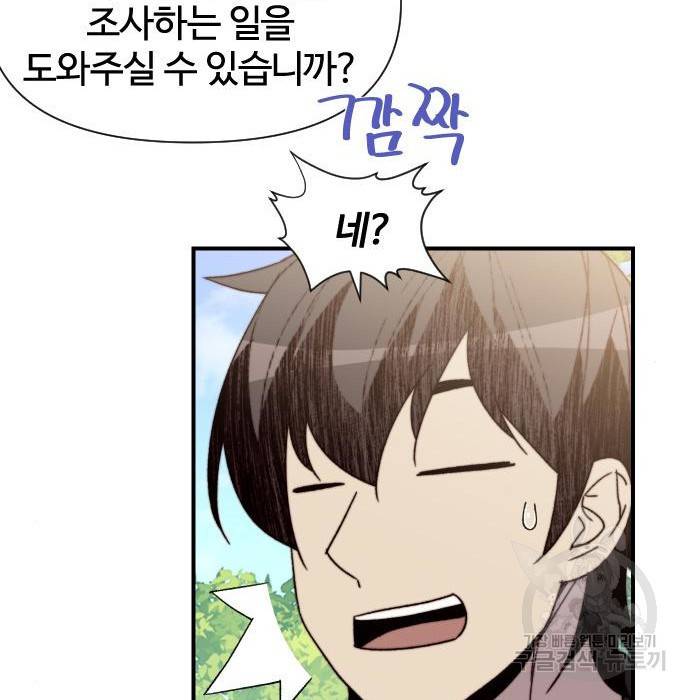 사상최강 98화 92