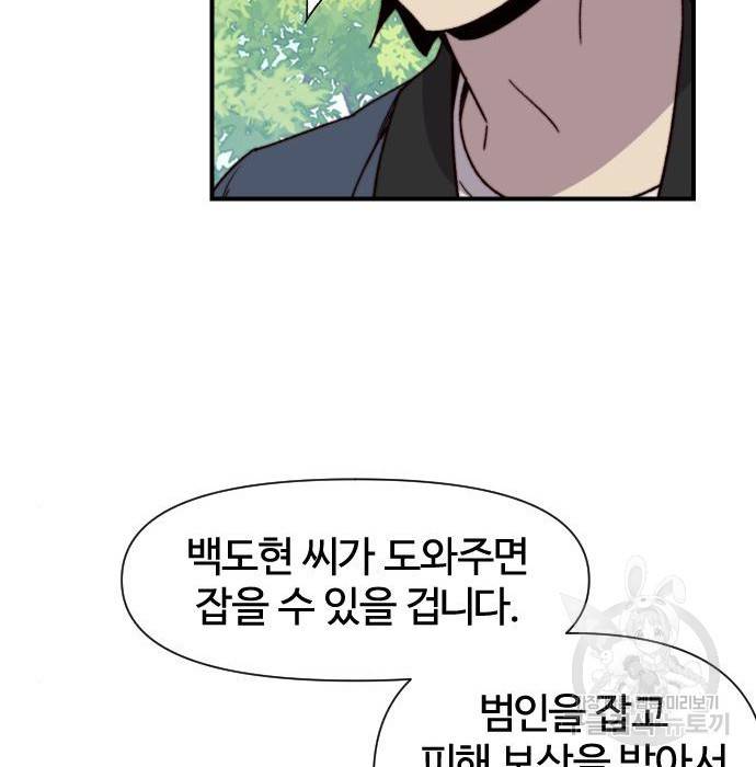 사상최강 98화 93