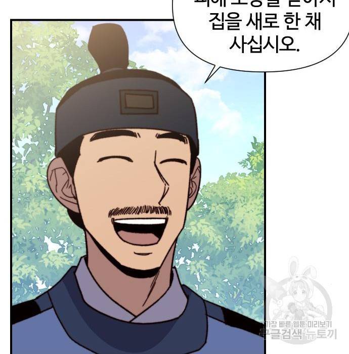 사상최강 98화 94