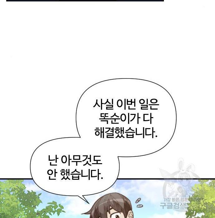 사상최강 98화 95