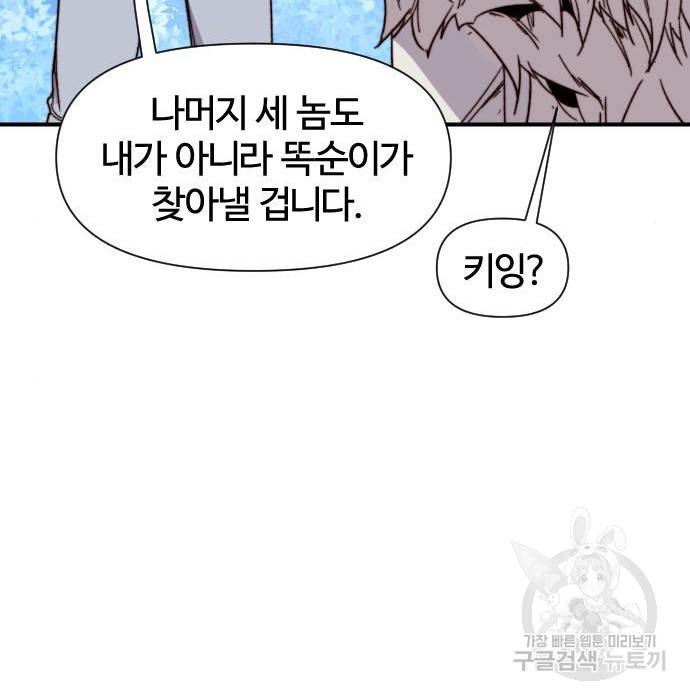 사상최강 98화 97