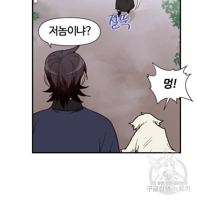 사상최강 98화 102