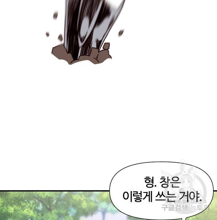 사상최강 98화 108