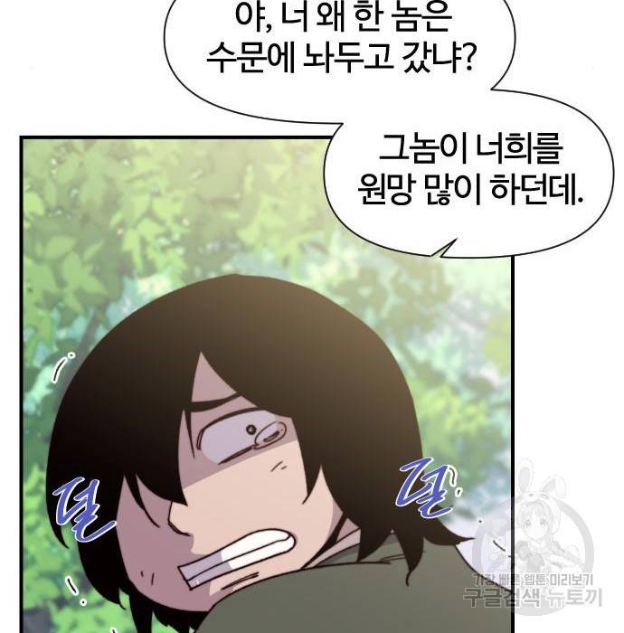 사상최강 98화 111