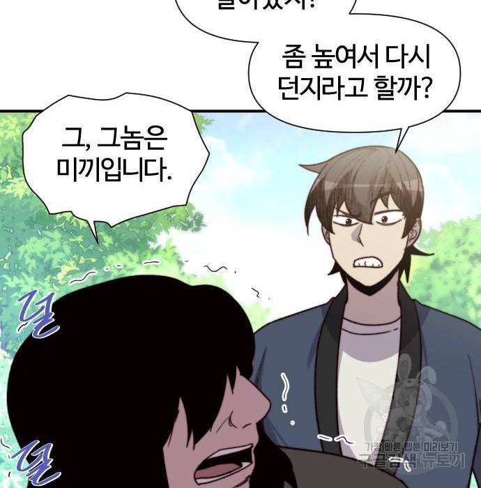 사상최강 98화 113