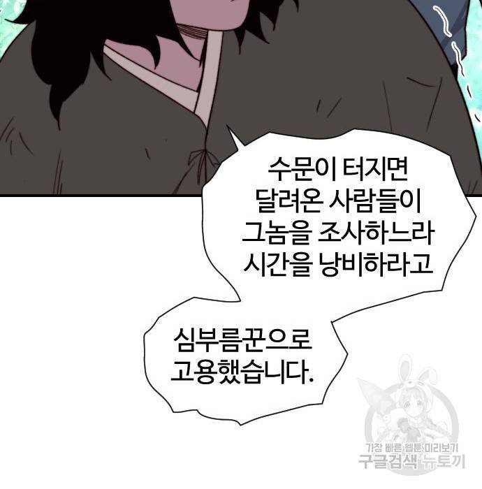 사상최강 98화 114