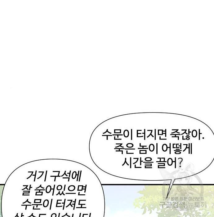 사상최강 98화 115