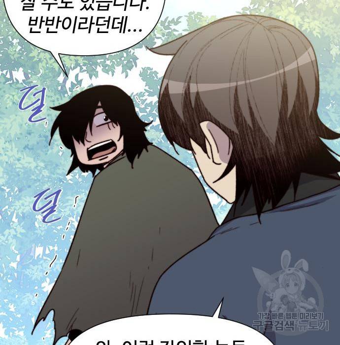 사상최강 98화 116
