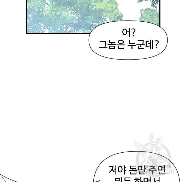 사상최강 98화 121