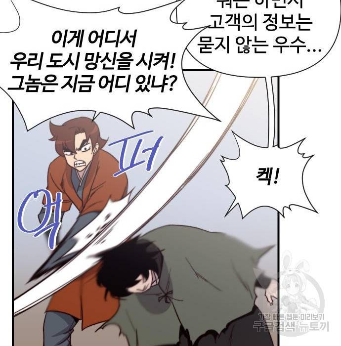 사상최강 98화 122