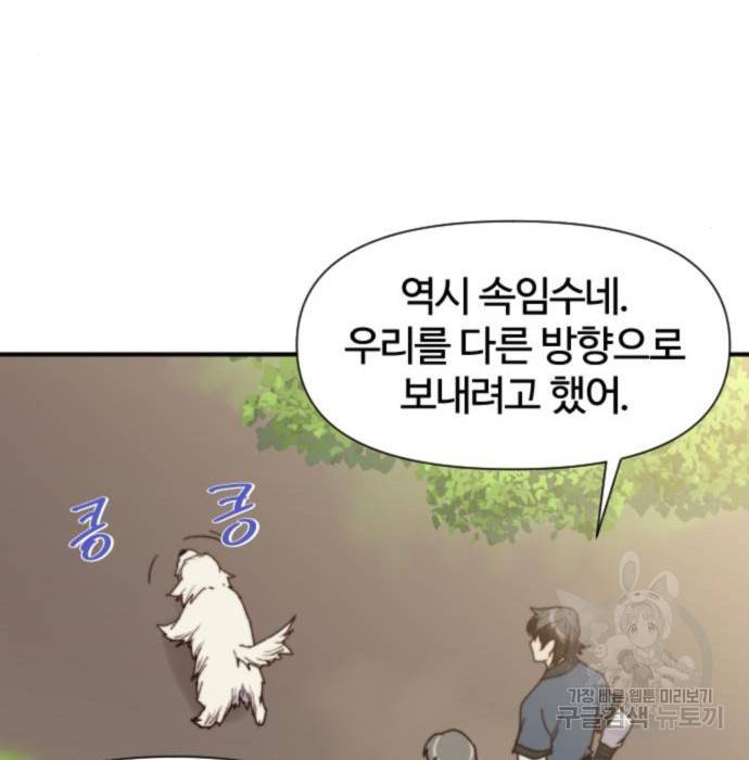 사상최강 98화 128