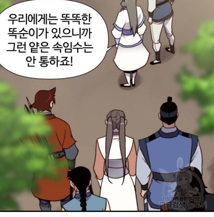 사상최강 98화 129