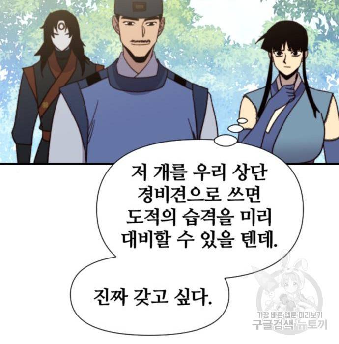 사상최강 98화 131