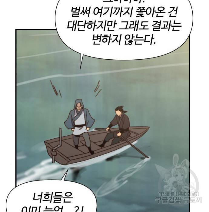 사상최강 98화 137
