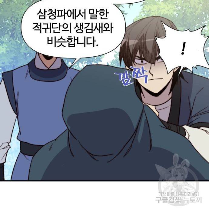 사상최강 98화 146