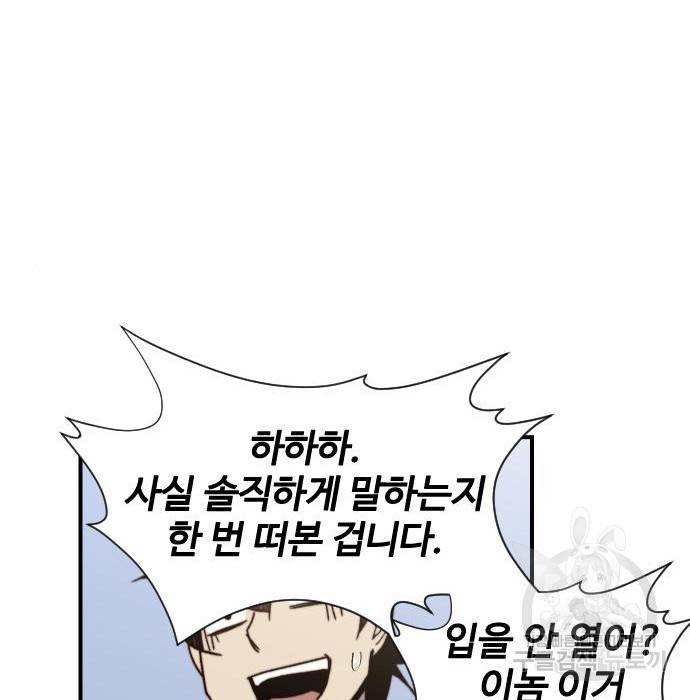 사상최강 98화 147