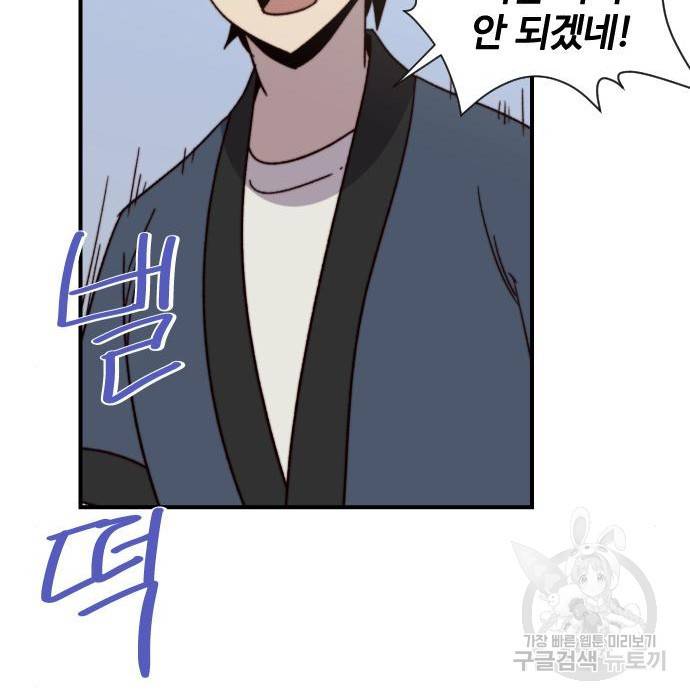 사상최강 98화 148