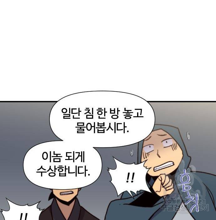 사상최강 98화 149