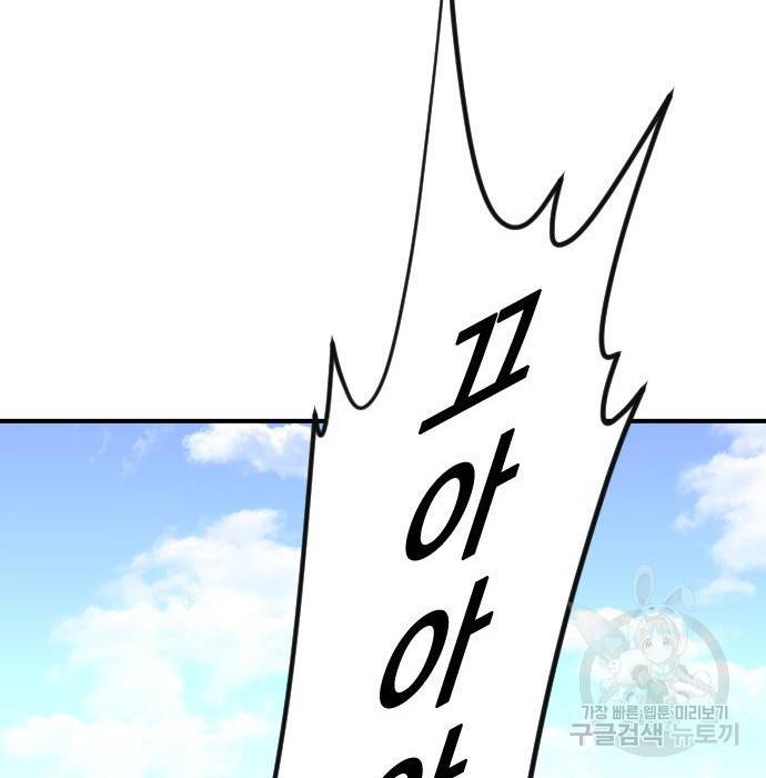 사상최강 98화 151
