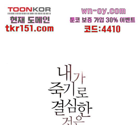 내가 죽기로 결심한 것은 45화 1
