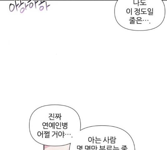 내가 죽기로 결심한 것은 45화 8