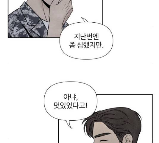 내가 죽기로 결심한 것은 45화 18