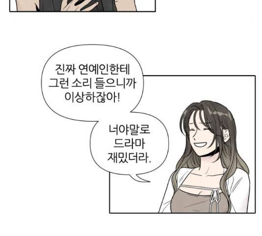 내가 죽기로 결심한 것은 45화 24