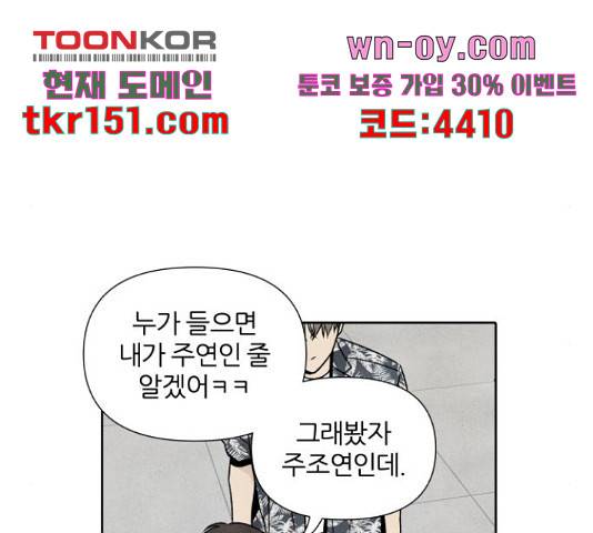 내가 죽기로 결심한 것은 45화 25