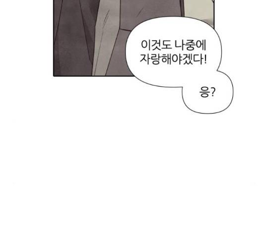 내가 죽기로 결심한 것은 45화 34
