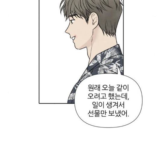 내가 죽기로 결심한 것은 45화 37