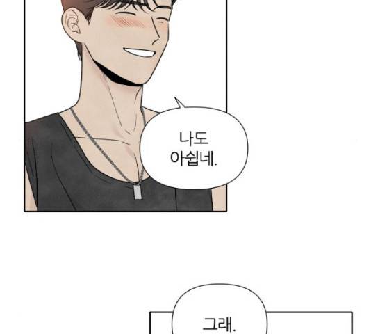 내가 죽기로 결심한 것은 45화 43