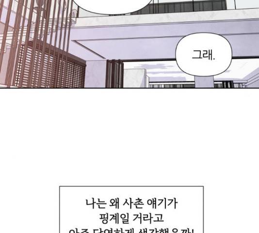 내가 죽기로 결심한 것은 45화 49