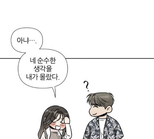 내가 죽기로 결심한 것은 45화 53