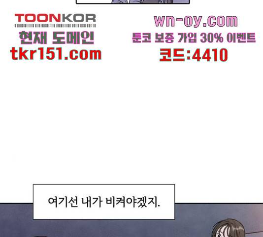 내가 죽기로 결심한 것은 45화 78