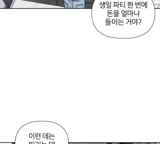 내가 죽기로 결심한 것은 45화 95