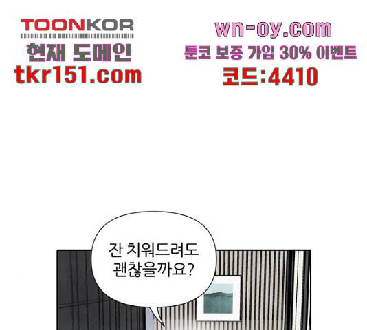 내가 죽기로 결심한 것은 45화 97