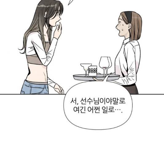 내가 죽기로 결심한 것은 45화 104