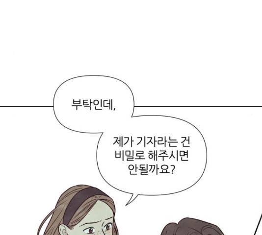 내가 죽기로 결심한 것은 45화 110